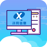 讯网教学云平台下载最新版本
