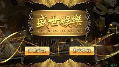 盛世棋牌新版本