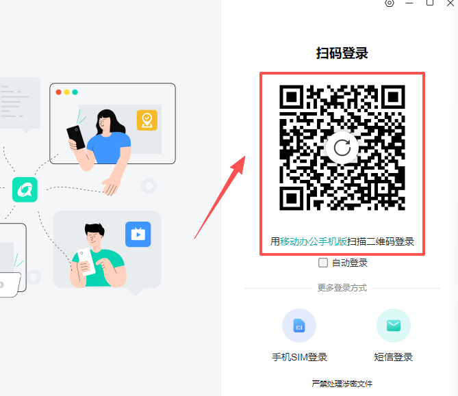 移动办公