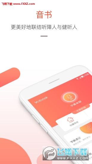 音书app