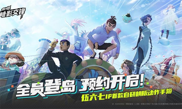 伍六七暗影交锋测试版下载