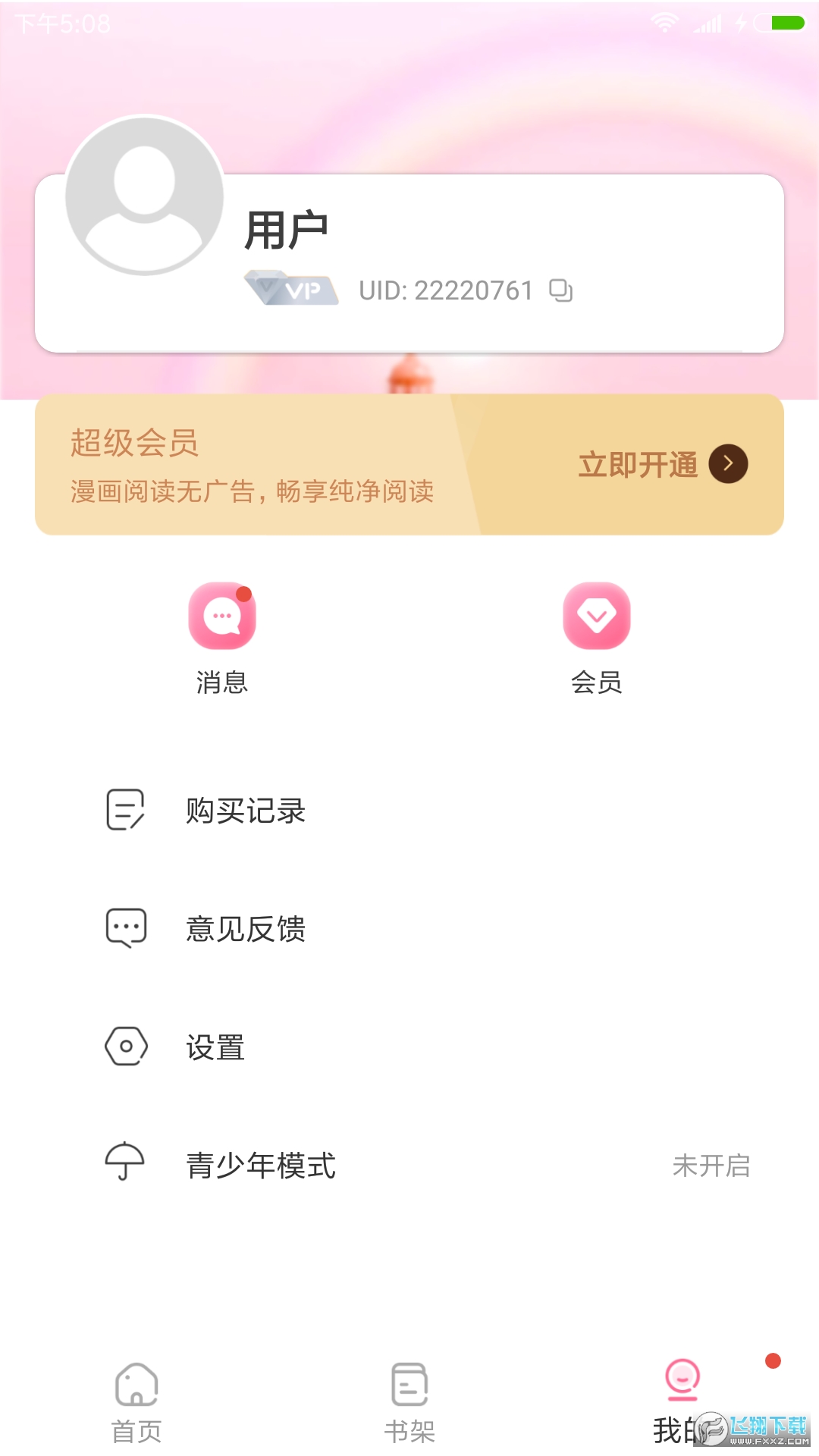 可乐漫画app软件免费官方版