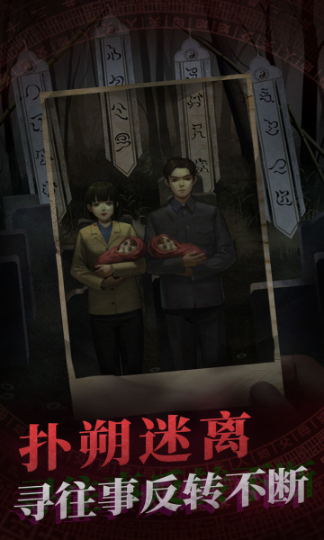 纸嫁衣4官网版下载-纸嫁衣4官网版最新下载 纸嫁衣4官网版下载-纸嫁衣4官网版最新下载