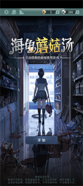 海龟蘑菇汤完整版下载v1.1.5