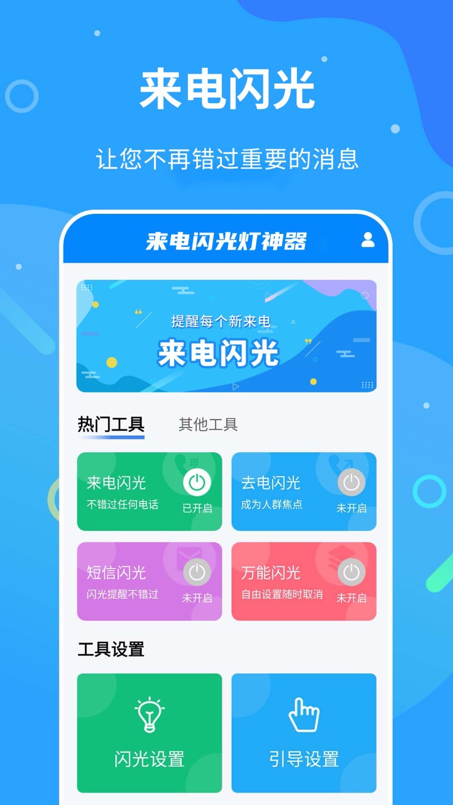 来电闪光灯神器安卓版