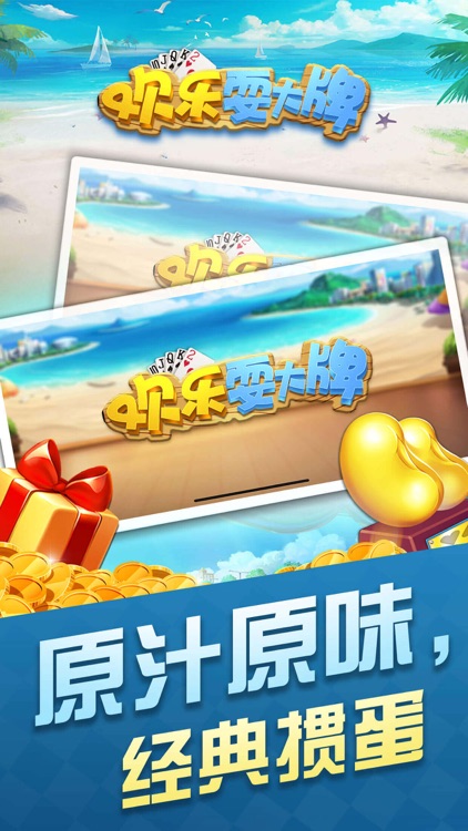 欢乐耍大牌1213官方版