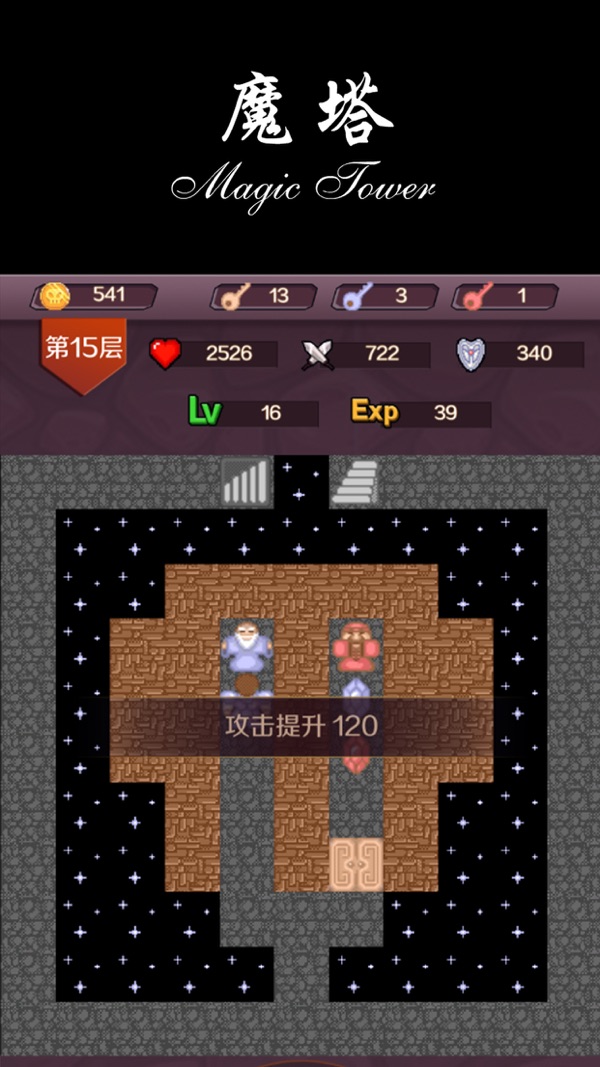 魔塔50层