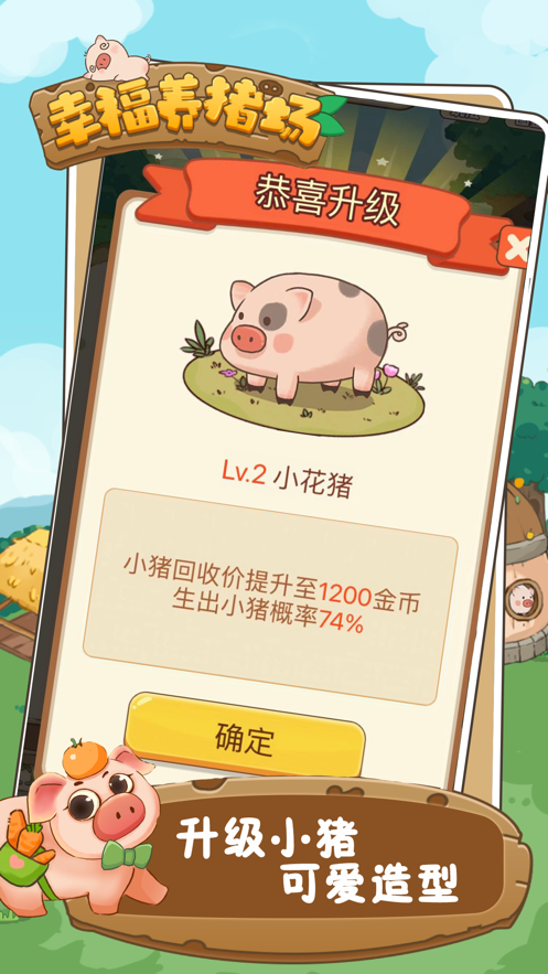 幸福养猪场红包版2022