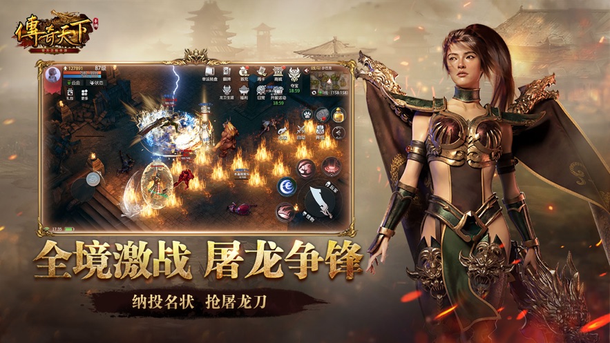 传奇天下手游官方正版下载