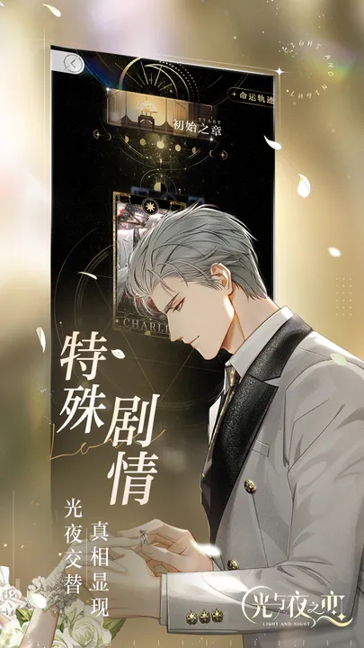光与夜之恋(官方版)