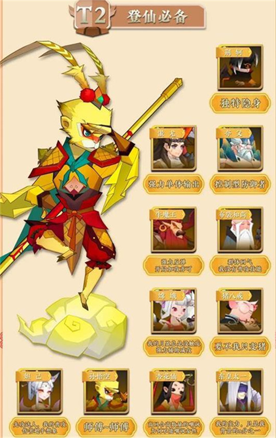 神仙道3手游