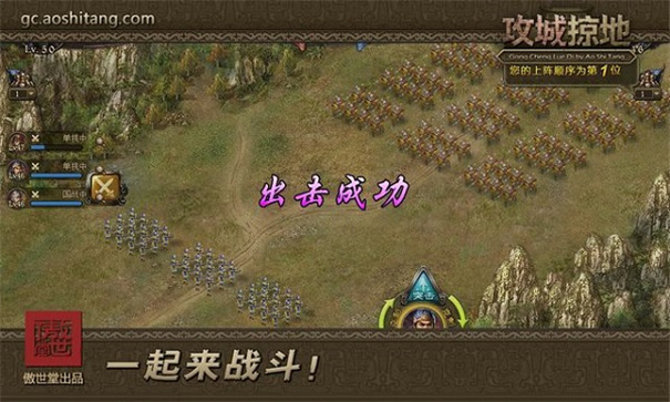 攻城掠地