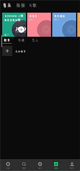 JOOX音乐平台