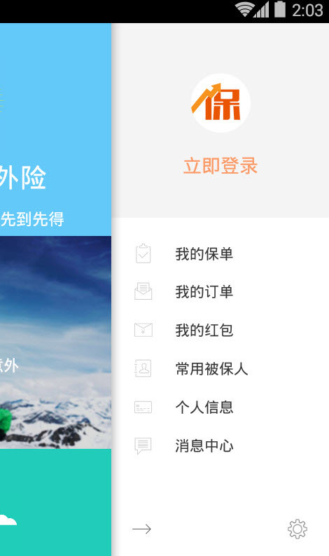 平安保险商城