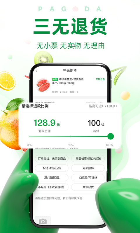百果园安卓版