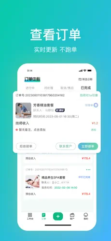 往约管理版