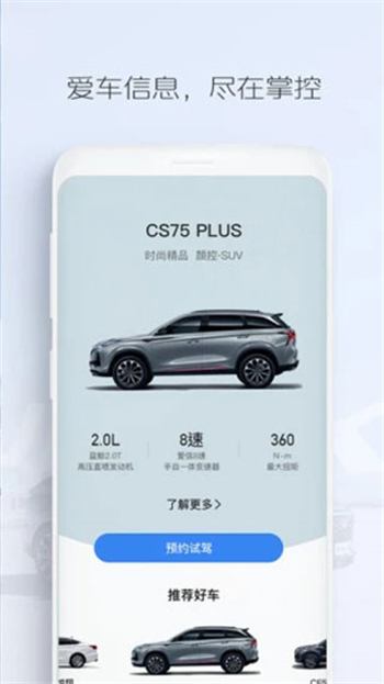 长安汽车app