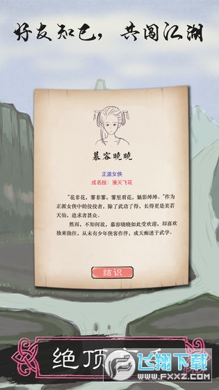 所谓侠客铜钱无限解锁版