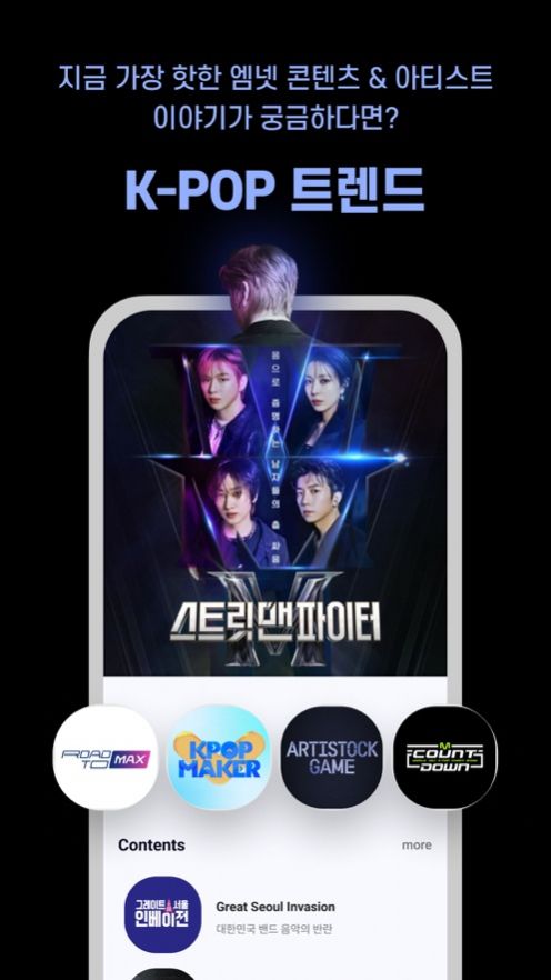 Mnet app
