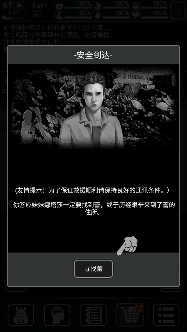 新手教程截图2