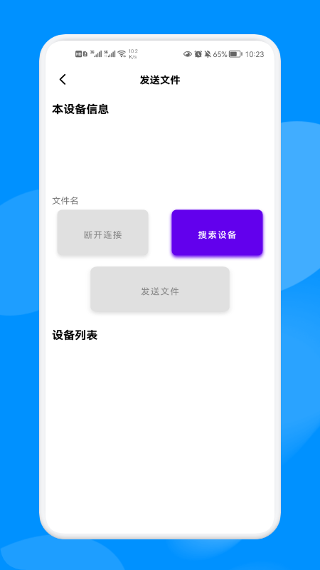 手机克隆换机大师app下载最新版