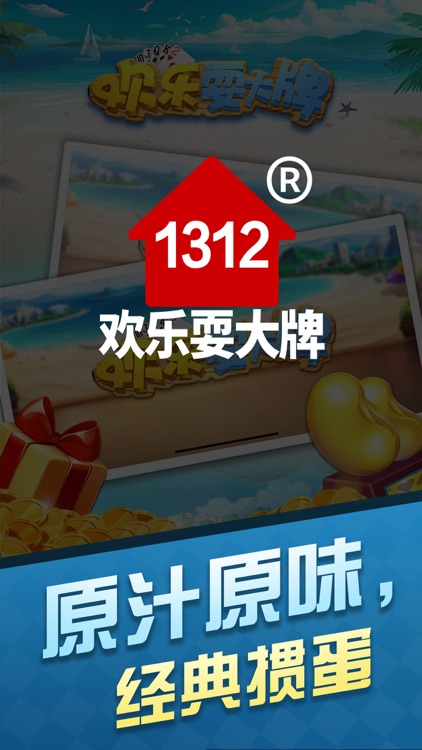 欢乐耍大牌1213官方版
