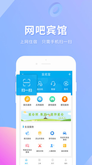 实名宝安卓版