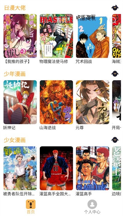 熊本漫画app