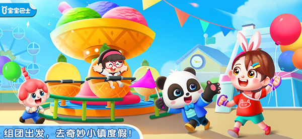 奇妙小镇嘉年华（免费）