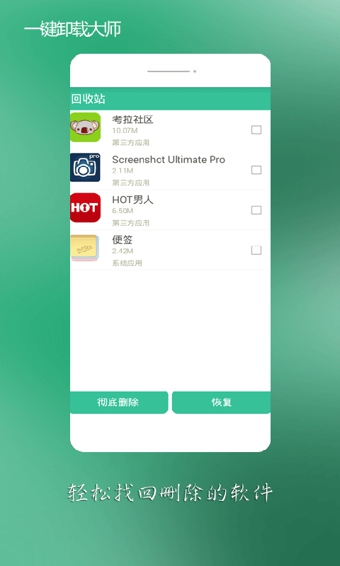 一键卸载大师
