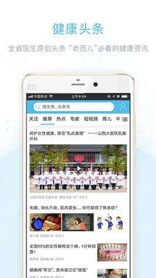 健康山西预约挂号app最新版