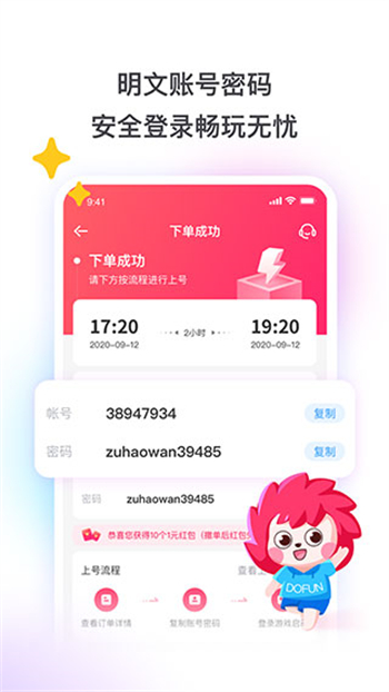 租号玩官网版