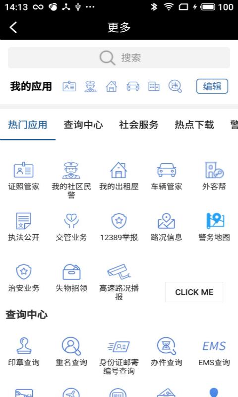 吉林公安最新版app