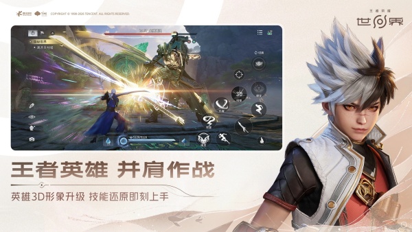 王者荣耀世界