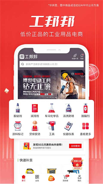 工邦邦官网版