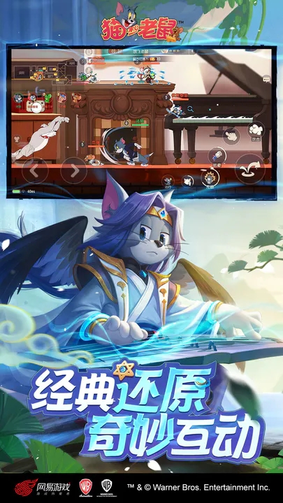 猫和老鼠(手游官服)