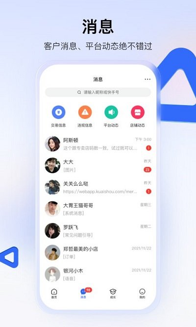 快手小店商家版