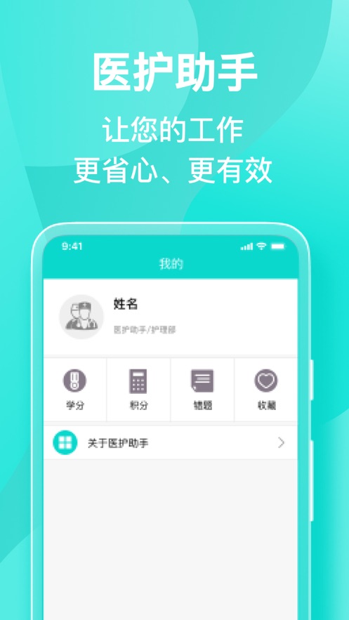 医护助手app下载安卓