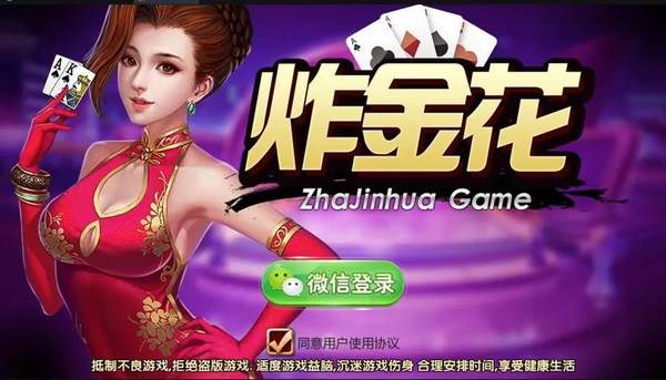 小米炸金花