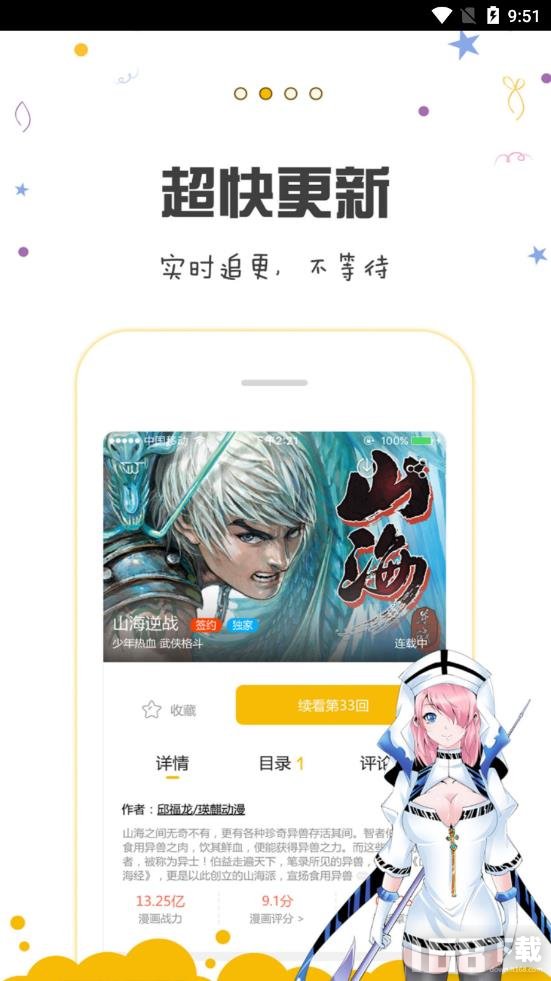 漫画人2025
