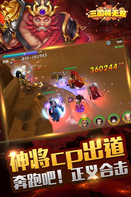 三国将无双手游