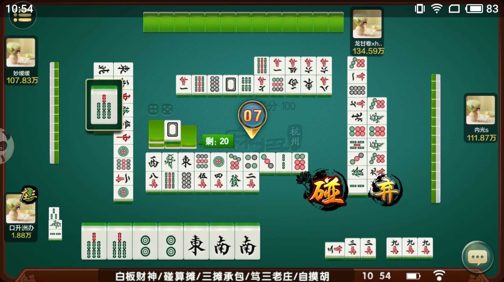 乐清天天麻将