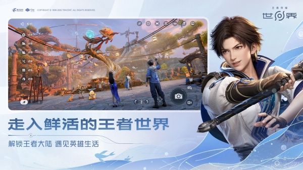 王者荣耀世界