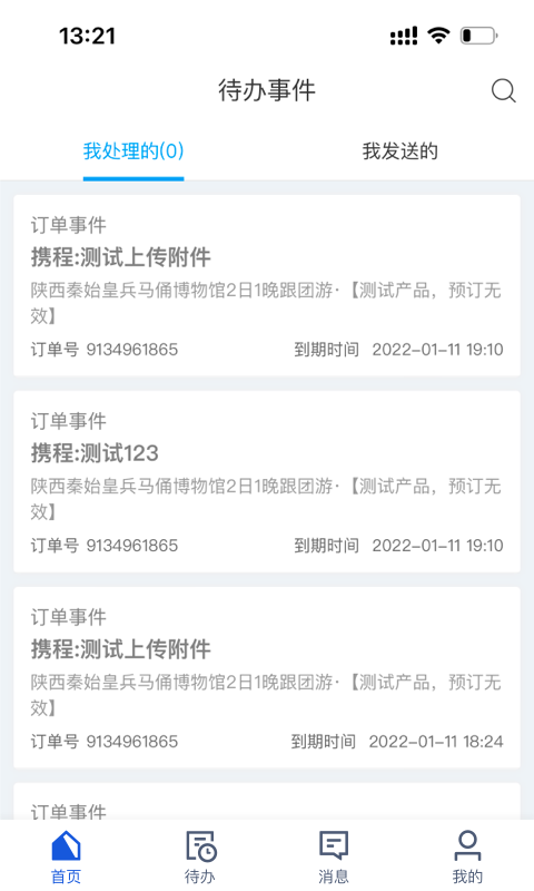 携程旅行商家版
