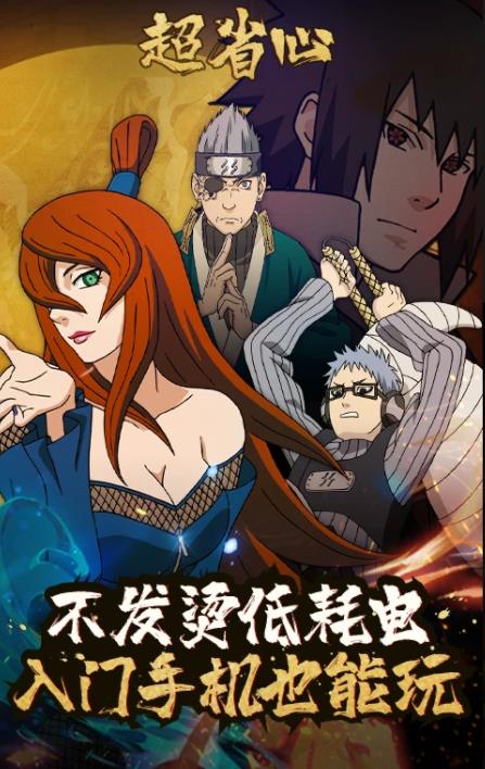 火影忍者云游戏(最新版)