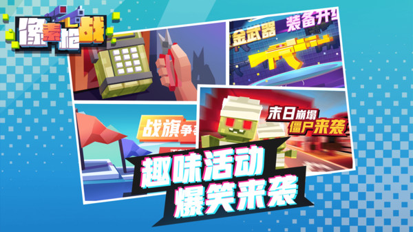 像素枪战(正版)