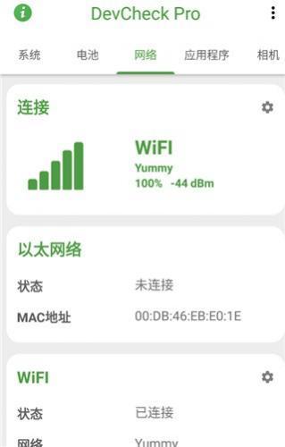 devcheck专业版