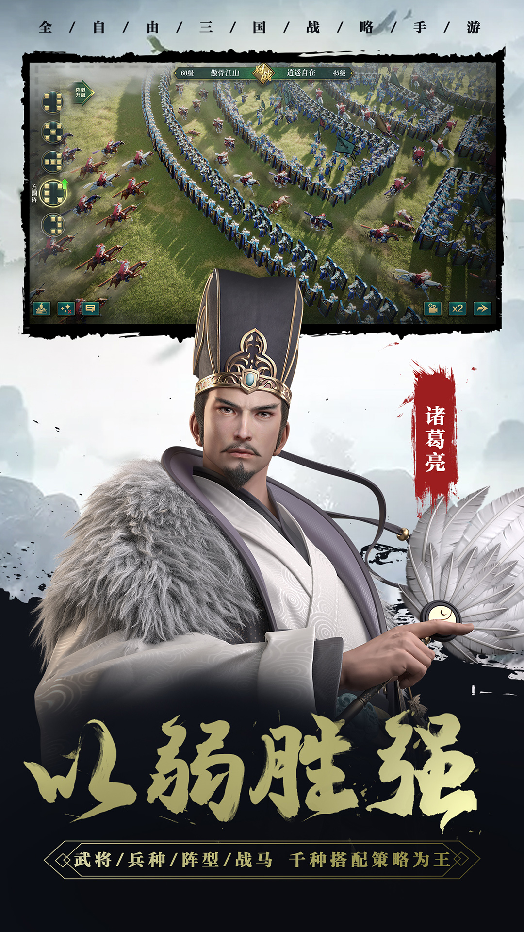 卧龙吟2手游