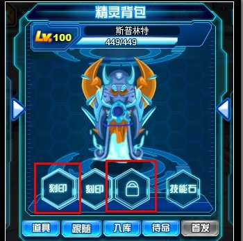 刻印系统界面