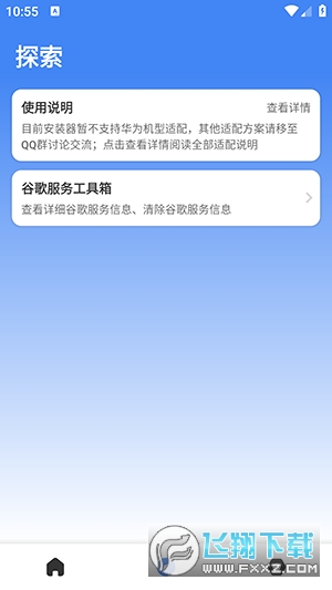 SuPlay谷歌安装器APP最新